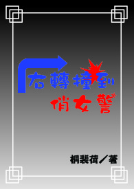 右转撞到变道过来的车