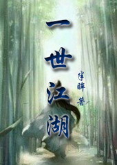 一世江湖半眸
