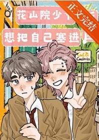 [网王同人] 花山院少爷想把自己塞进饭团